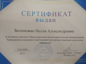 сертификат нелля