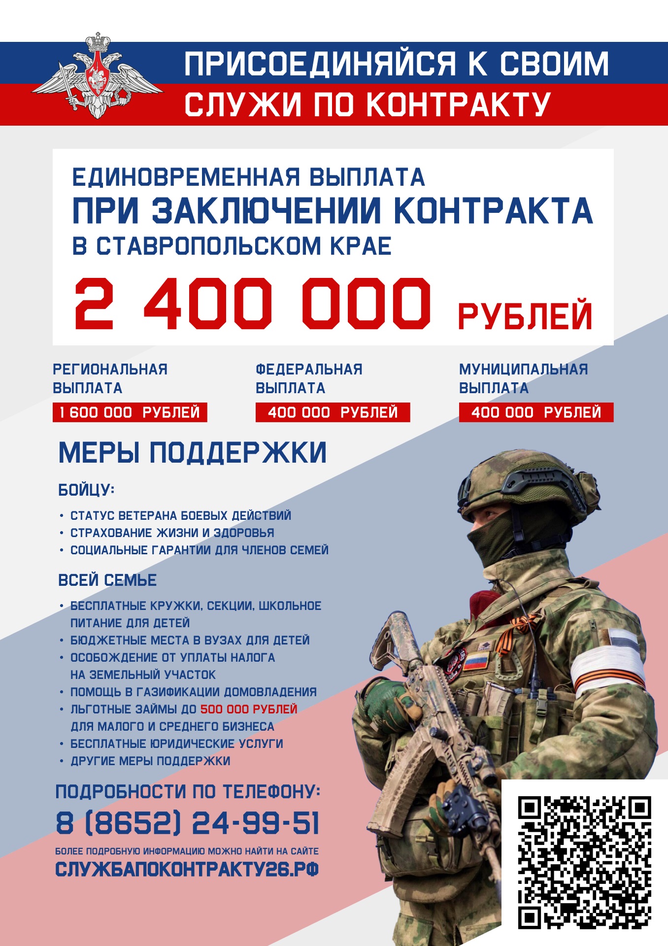 Выплата при заключении контракта 2 400 000 рублей